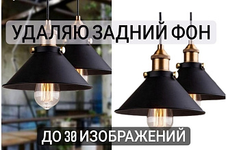Удалю фон с фото