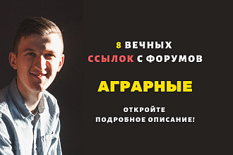 Ссылки аграрные. Форумные ссылки для аграрных сайтов