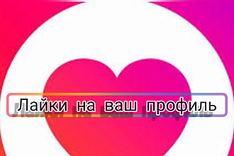 Раскручу ваш инстаграм или вконтакте