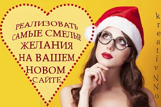 Сделаю сайт и дам свой отличный хостинг