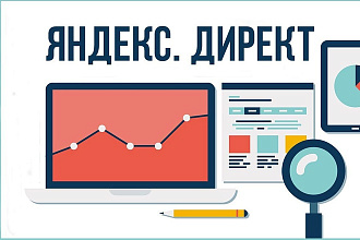 Сделаю рекламу сайта в Яндексе или Гугле