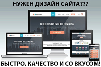 Дизайн сайта, интернет-магазина