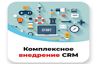 Внедрение amoCRM в Ваш бизнес