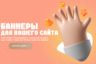 Сделаю 2 качественных баннера
