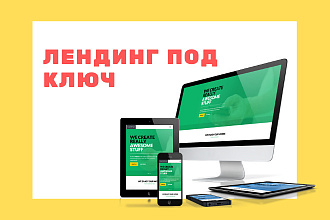Лендинг с админ-панелью