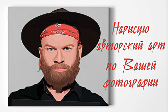 Нарисую векторный арт портрет
