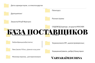 База поставщиков