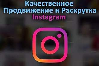 Живые лайки, подписчики, просмотры и комментарии