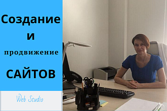 Создание сайта под ключ