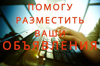 Размещение объявлений