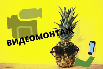Продающий видеоролик