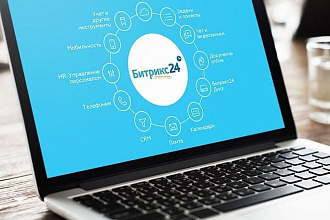 Настройка Битрикс24. Базовая CRM и сотрудники