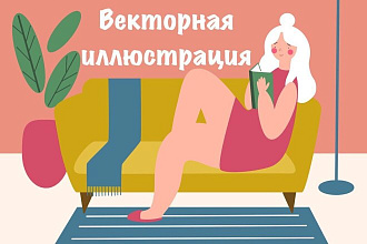 Стильная векторная иллюстрация