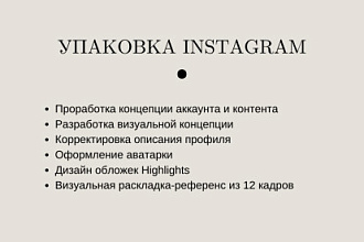 Упаковка Instagram