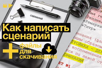 Напишу план сценария
