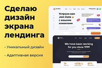 Сделаю дизайн экрана лендинга в Figma или Photoshop