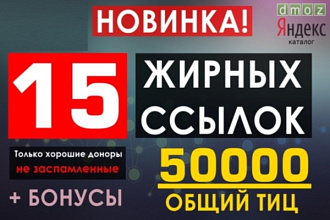 15 ссылки с жирных сайтов | Не заспамленные | +Twitter