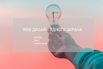 Web-дизайн