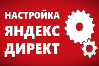 Настрою директ по братски поиск+рся
