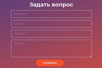 Форма обратной связи для сайта на CMS MODX