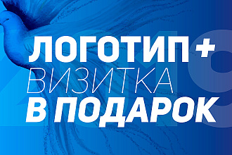 Логотип по трендам 2019. Дизайн визитки в подарок