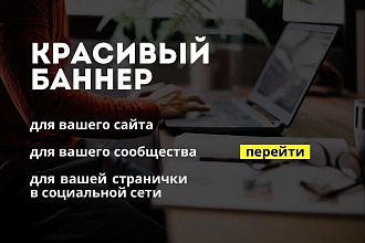 Баннер
