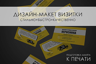Создание макета визитки, подготовка ее к печати