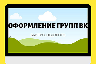 Создам дизайн группы VK, FB, канала YouTube