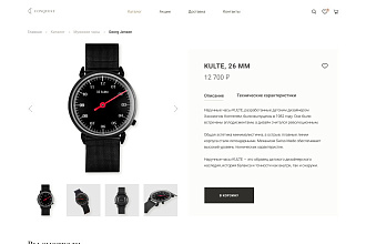 Верстка интернет-магазина часов Rado