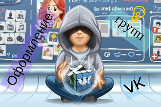 Сделаю оформление группы в VK