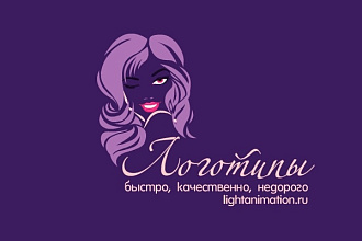 Разработка логотипов любой сложности