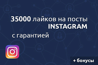 35000 лайков Instagram. Реальные люди