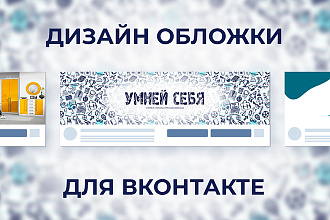Обложка для сообщества вконтакте