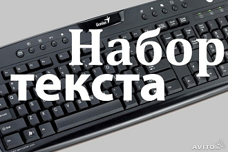 Наберу текст в формате