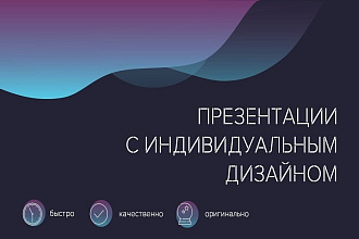 Создам презентацию