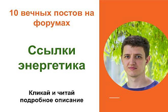 Вечные форумные ссылки энергетика. Посты на форумах, комментарии