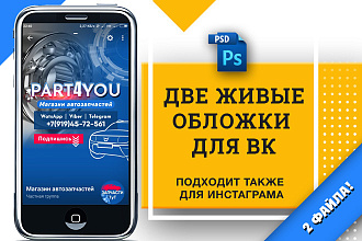 Оформление двух живых обложек ВК