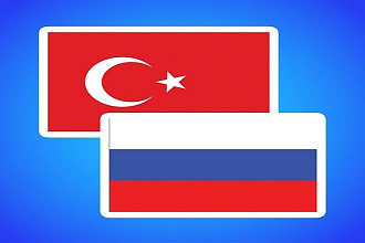 Перевожу тексты с русского на турецкий, на азербайджанский и наоборот