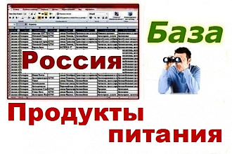 База производителей и продавцов продуктов питания