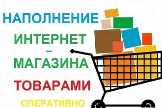 Наполню интернет-магазин товарами . 1С Битрикс
