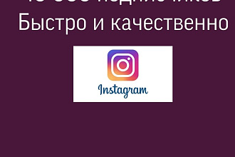 Приход подписчиков в ваш Instagram 7000