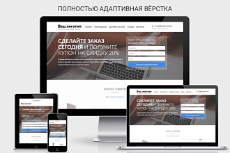 Адаптивная верстка Landing Page из PSD