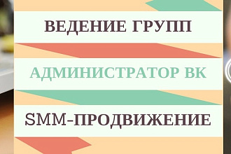 Администратор группы Вконтакте