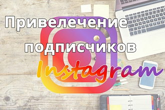 250-350 живых подписчиков вручную в Instagram