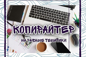 Копирайтинг