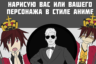 Нарисую вас или вашего персонажа в стиле аниме