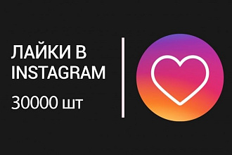 30000 лайков в instagram от живых пользователей, можно распределять