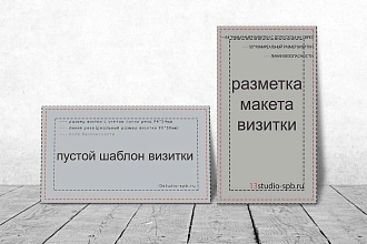 Создам визитку по шаблону