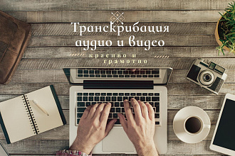 Видео в текст