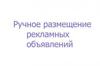 Размещу ваше объявление на 75 досках вашего региона или России
